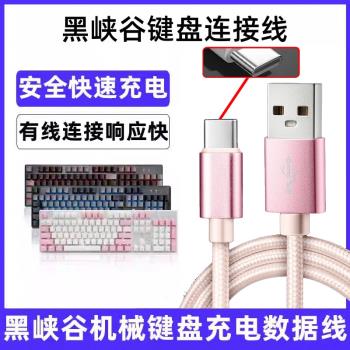適用黑峽谷X3 3A X4 X5 X1 Pro i4 i5 E4無線鍵盤數據線USB充電線type-c加長連電腦傳輸線