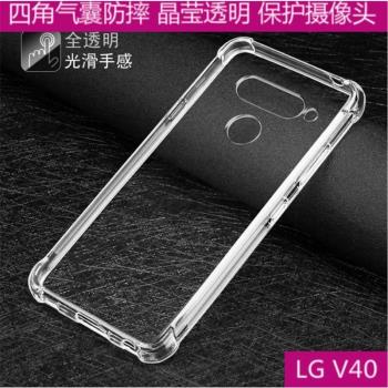 LG V40 thinQ+|V405UA氣囊透明軟矽膠全包防摔手機殼保護套潮男女