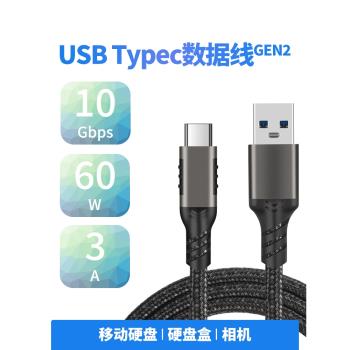 usb3.2移動硬碟數據線typec轉usb3.0充電線gen2高速3.1連線10G盒C