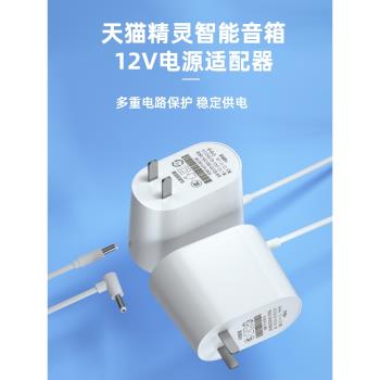 適用於天貓精靈電源線智慧音箱配件充電線方糖R X1 C1 CC10 CCL IN糖 曲奇M1 方糖R2圓孔適配器12v插頭小度