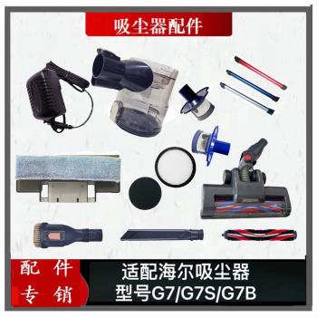 配海爾無線吸塵器HZ-G7/G7S/G7B海帕過濾芯濾網水箱毛刷地刷配件
