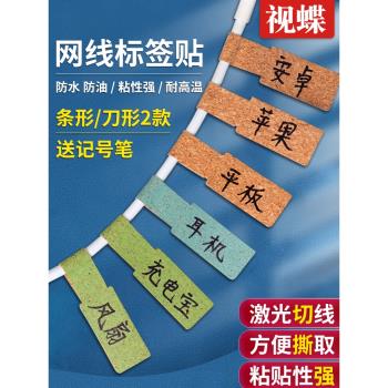 軟木電線標簽數據線標簽貼電源線路網線充電線標簽貼線纜分類收納記號貼鑰匙標識牌空白手寫自粘防水標簽貼紙