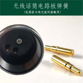 無線麥克風手持電路板彈簧伸縮桿咪芯座頂芯電路板KTV調頻話筒用