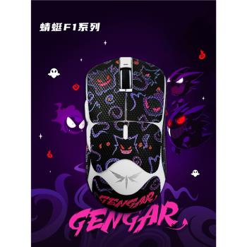 VGN蜻蜓F1無線滑鼠防滑貼MAX防手汗貼紙MOBA保護貼膜全包PRO腳貼