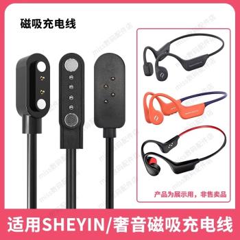 奢音運動耳機充電線X6/X7/X8/X9/X13骨傳導藍牙耳機USB電源資料磁吸充電器線骨傳導耳機充電器線