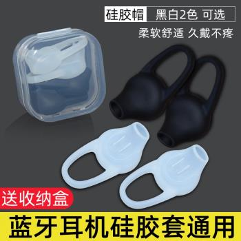 無線藍牙耳機耳套矽膠耳帽耳塞矽膠套入耳式防掉耳冒防滑皮套皮塞耳堵軟膠套橡膠帽子耳掛配件保護套通用
