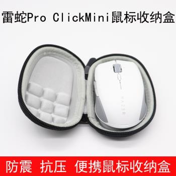 適用於Razer雷蛇Pro ClickMini無線滑鼠收納盒鼠標包防震抗壓保護