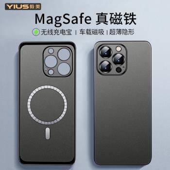 適用蘋果16promax手機殼iphone15pro帶磁吸13超薄裸機14plus新款男12mini磨砂硬殼magsafe無線充電外殼套11薄
