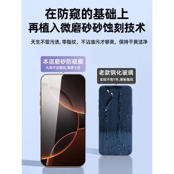 [新款磨砂防窺膜]適用蘋果16/15/14Pro鋼化膜iPhone14Promax手機膜13/12/11防窺x保護xr防偷窺Plus貼膜xs擋pm