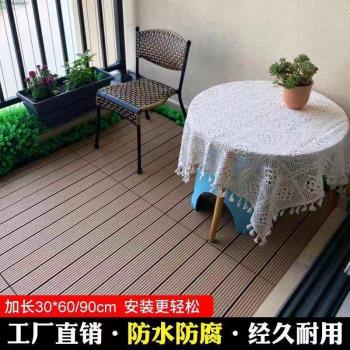 塑木地板戶外露臺陽臺地面鋪設庭院改造室外自鋪防腐木塑拼接地板