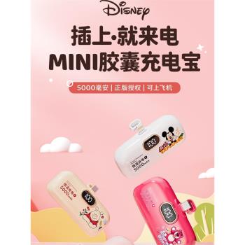 迪士尼自帶數顯快充膠囊便攜迷你充電寶直插式移動電源適用蘋果安卓5000毫安應急女生情侶2024年新款可上飛機