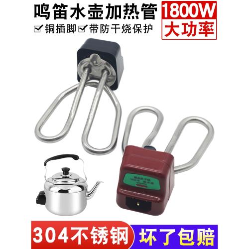 電茶壺電水壺配件 電熱水壺加熱管發熱管電熱管燒水壺芯1500W配件