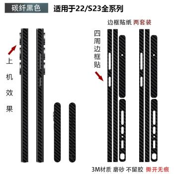 適用於三星S25ultra/S24+/S23ultra手機邊框膜3m磨砂簡約透明彩膜包邊保護貼膜s22/s24ultra側邊純色貼紙