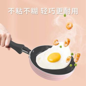 煎蛋鍋迷你平底鍋麥板石不粘鍋家用廚房煎牛排雞蛋煎鍋彩色早餐鍋
