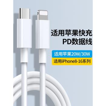 適用蘋果數據線pd30w快充線typec雙頭C手機充電線iphone15promax充電器線type 14pro2米USB口max加長13批發12