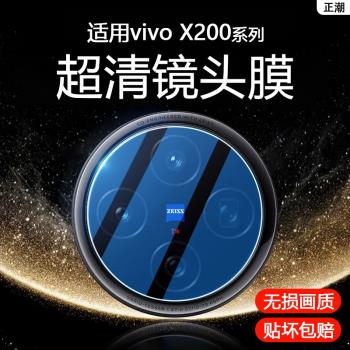 適用vivo x200鏡頭膜新款x200ultra攝像頭vix200pro保護膜鏡頭vivo x200promini貼膜x100spro手機相機蓋全包