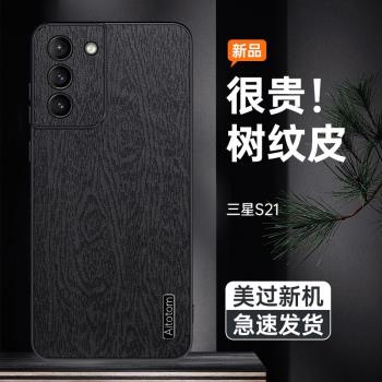 適用於三星S21手機殼s21 Ultra新款樹皮紋s21+全包防摔矽膠超薄散熱皮紋Galaxy皮革保護套高階感情侶簡約商務