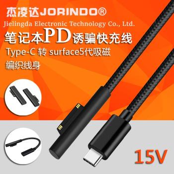 type-C公頭轉surface pro/6/5/4/3pd快充微軟平板吸磁充電線