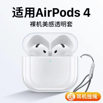 【冰晶透明殼】適用於蘋果airpods耳機保護殼airpodspro2保護套airpods3無線耳機殼pro二代三代藍芽軟殼防摔