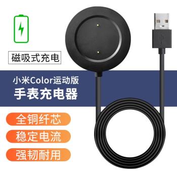 天象適用小米手錶充電器watchS2充電底座color運動版color2原裝款充電線s1/s3智慧快充線S2Pro磁吸H18pro配件