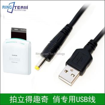 適用富士拍立得SP-1照片列印機instax SHARE SP-1 移動電源供電線