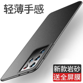適用於三星S21Ultra手機殼S21Ultra保護套防摔殼男款s21ultra磨砂硬殼s二十ultra簡約殼sanxing外殼商務超薄