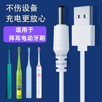 適用於拜爾bair電動牙刷充電器G1 G3 G5 K3 K5 X3 X7圓孔充電線