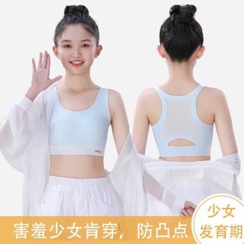 女童內衣初中生發育期矯正防駝背少女調整文胸運動防震無痕小背心