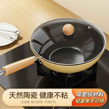 陶瓷小炒鍋不粘鍋家用一人食無塗層煎鍋電磁爐平底鍋炒菜鍋煮泡麵