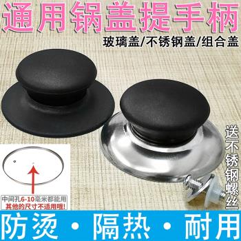 通用型玻璃鍋鈕鍋蓋頭鍋蓋把手不銹鋼提手蓋珠蓋帽炒鍋湯鍋奶鍋蒸
