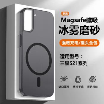 適用三星S21手機殼新款冰霧磨砂Galaxy S21FE磁吸超薄S21Ultra保護套S21+全包防摔透明散熱男女網紅高檔外殼