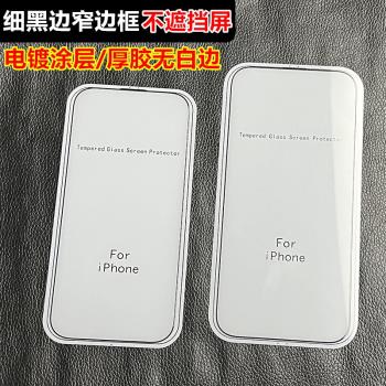 適用iPhone 16窄邊手機膜iPhone 15 14 13 12 11 Pro Max XS不遮擋細邊電鍍蘋果16Plus不擋屏鋼化玻璃膜XR