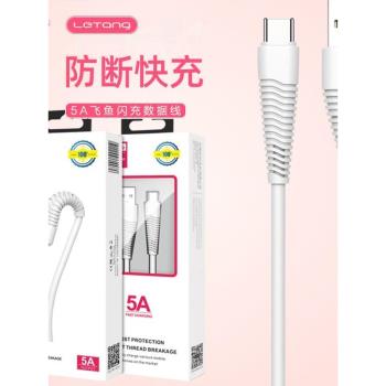 樂糖適用iPhone14 13 12 11 Xs max電腦iPad車通用智慧高速飛魚防斷資料線安卓Type-C超級快充5A手機充電線