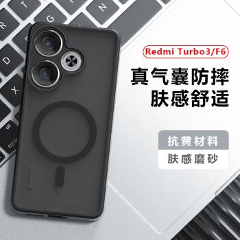 適用於小米Poco F6 紅米Turbo3膚感磨砂硬底軟邊氣囊保護套防指紋車載磁吸附無線充電全包抗黃透黑磁吸手機殼