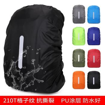 防雨罩戶外揹包雙肩包登山包小學生拉桿書包防水套 騎行防塵泥袋