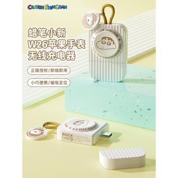 ROCK蠟筆小新聯名適用蘋果手錶充電器iwatch10/9/8/7/6代Ultra2無線充電底座apple watch充電線SE便攜磁吸式