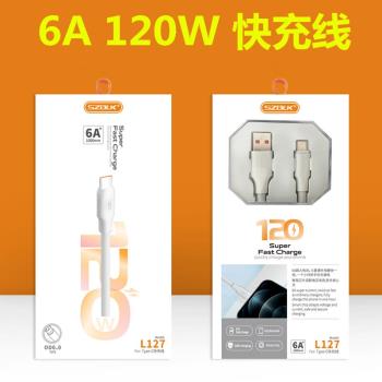 高力科6A 120W L125 L126 L127手機數據線Type-c高速傳輸線充電器
