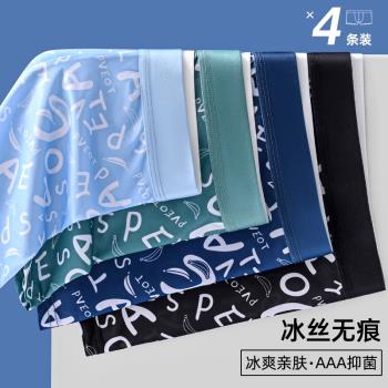 四條男士內褲冰絲無痕四角款透氣大碼寬松平角褲性感男生褲頭褲衩