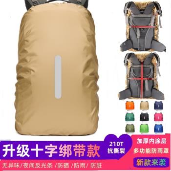 戶外雙肩揹包加厚防雨罩固定綁帶拉桿書包罩騎行駝馱包防水套反光