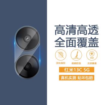 適用紅米13c鏡頭膜防摔防爆小米13C 4G全覆蓋鏡頭14c鋼化膜Redmi 13C 5G後攝像頭保護膜後置玻璃貼膜蓋