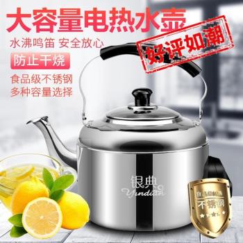 不銹鋼電熱水壺大容量防幹燒家用燒水壺電水壺鳴笛電茶壺4-9.8升
