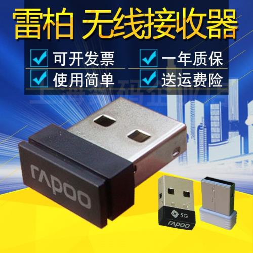 雷柏無線鍵盤鼠標接收器通用1800P3 9300P E9100P 9300T E9070