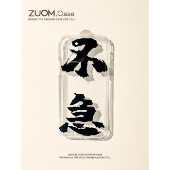 zuom 個性文字不急15適用ip14蘋果13手機殼iPhone11promax黑色12mini矽膠保護套16/x透明7plus女xsmax防摔8p6