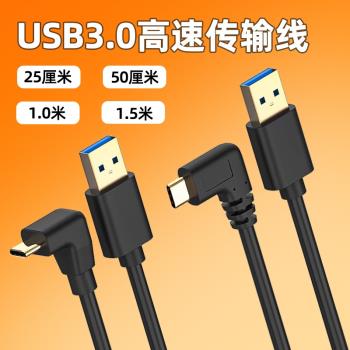 USB3.0數據線5Gbps轉Typec移動硬碟適用蘋果15刷機線pro傳輸線max電腦手機ipad硬碟盒carpaly連接線Gen1