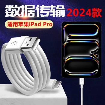 適用蘋果iPad Pro2024新款平板電腦充電線iPadAir5/iPadAir6連線電腦USB轉TYPE-C數據線傳輸線愛思助手刷機線