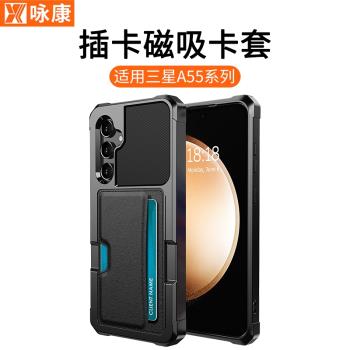 適用三星A55手機殼可插卡GalaxyA54防摔新款A53口袋卡槽保護套A52S全包A35/A34/A33/A32車載磁吸A15商務卡包
