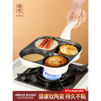 鈦陶瓷四孔早餐煎鍋不粘鍋加大加深雞蛋漢堡鍋家用早餐鍋煎蛋神器