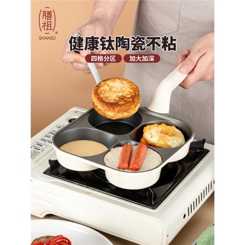 鈦陶瓷四孔早餐煎鍋不粘鍋加大加深雞蛋漢堡鍋家用早餐鍋煎蛋神器