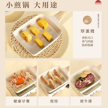 玉子燒煎鍋日式家用平底不粘鍋方形厚蛋燒鍋麥飯石早餐煎蛋神器