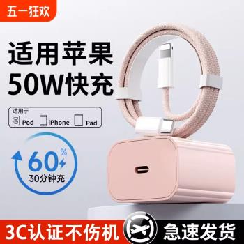 適用蘋果15充電器頭16Pro/ProMax充電線iPhone15plus手機USB-C彩色編織50W快充數據線12/13/11原盒裝插頭套裝